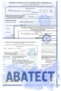 Разработка паспорта безопасности вещества в Аватест