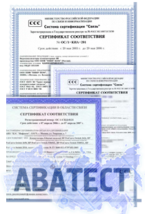 Сертификат соответствия в системе сертификации “Связь”