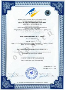 сертификат ХАССП